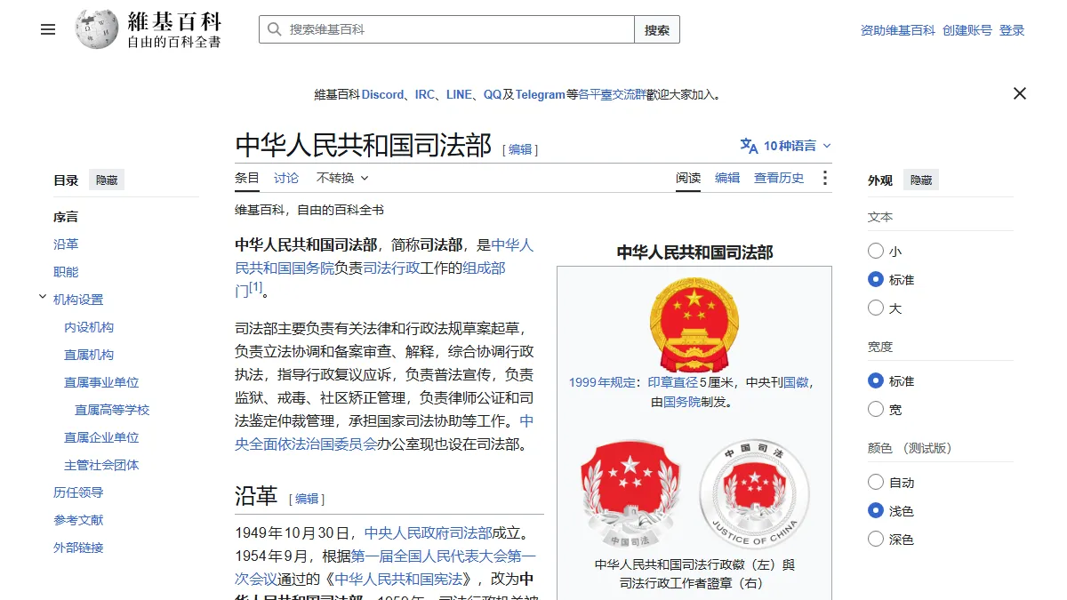 中华人民共和国司法部