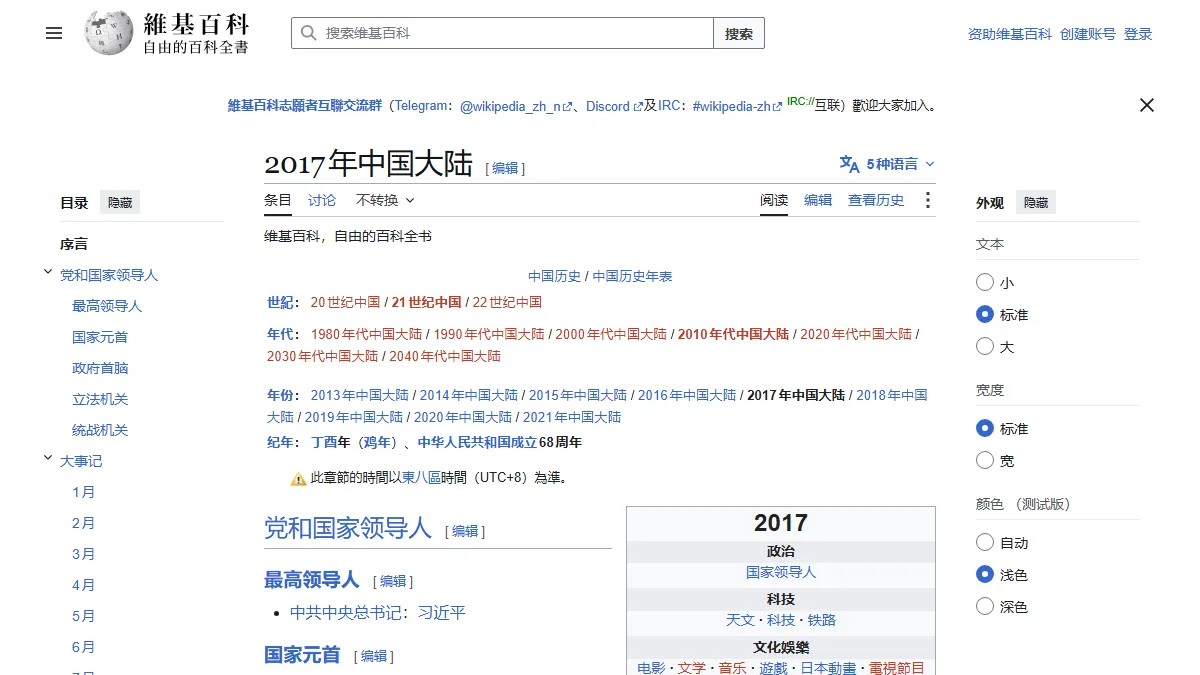 2017年中国大陆