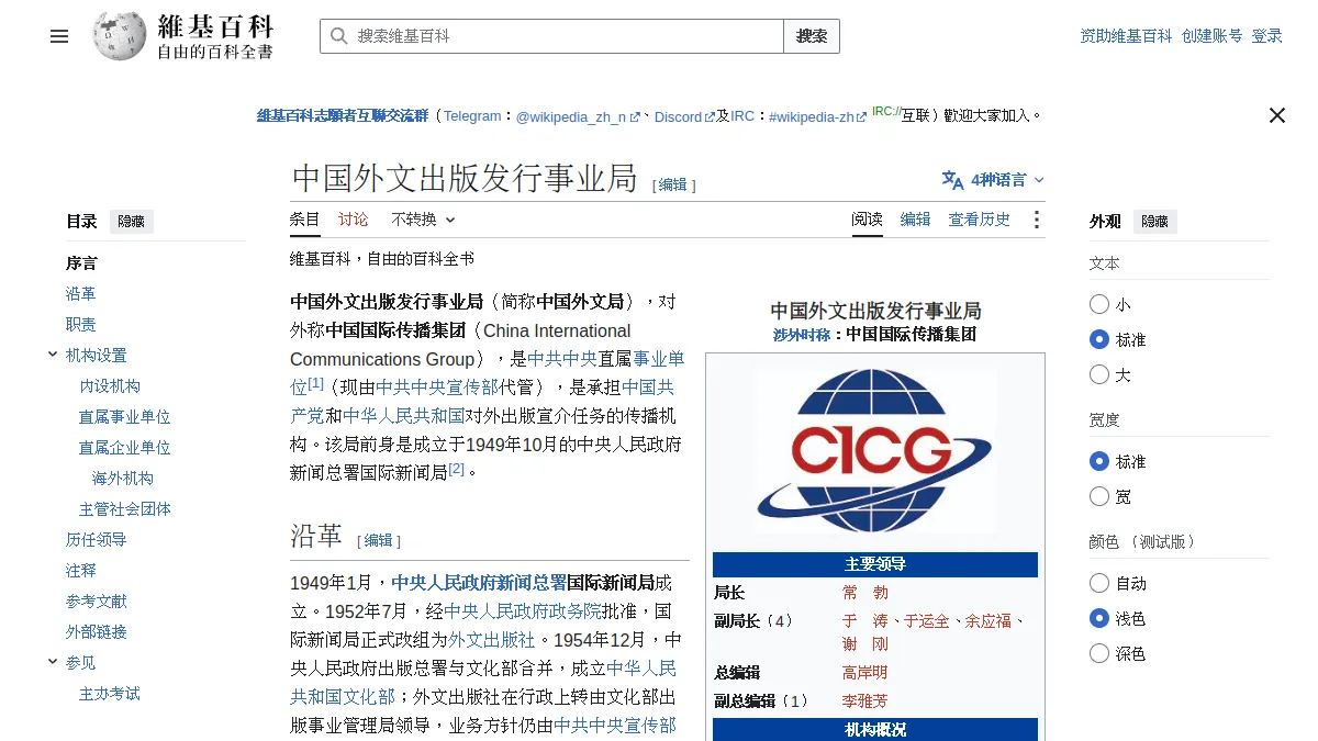 中国外文出版发行事业局