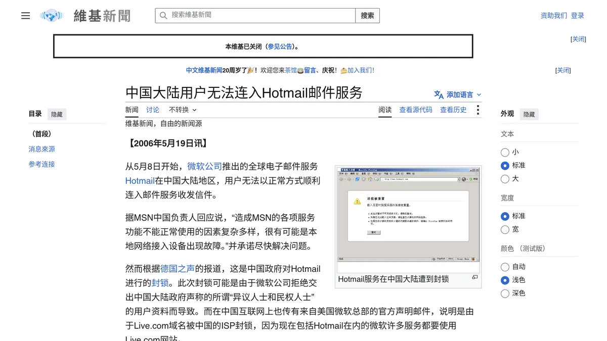 中国大陆用户无法连入Hotmail邮件服务