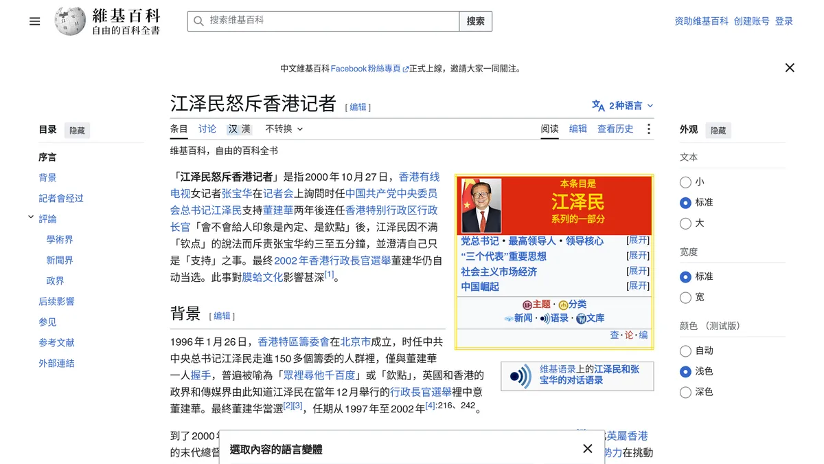 江泽民怒斥香港记者