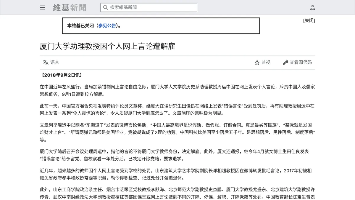 厦门大学助理教授因个人网上言论遭解雇