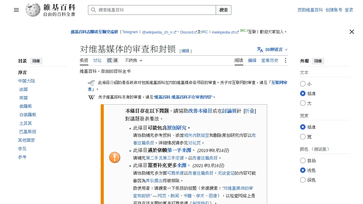 对维基媒体的审查和封锁