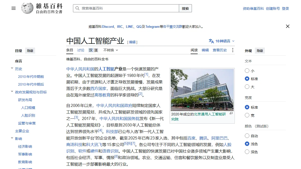 中国人工智能产业