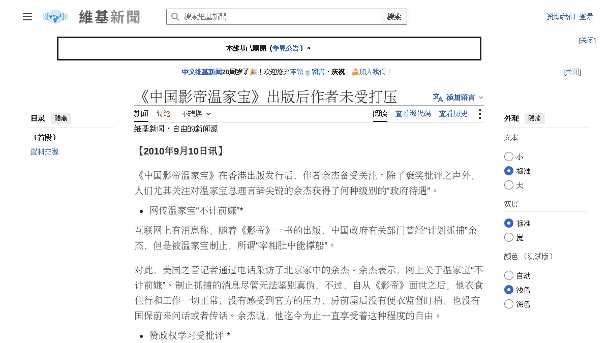 《中国影帝温家宝》出版后作者未受打压