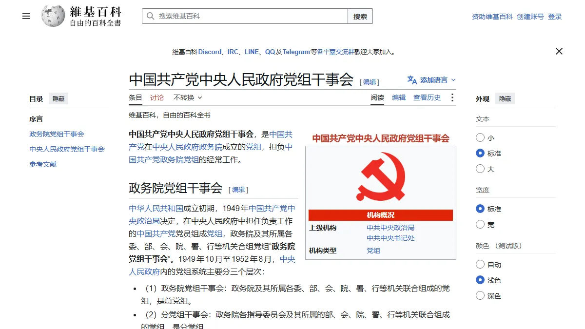 中国共产党中央人民政府党组干事会