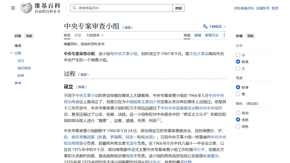 中央专案审查小组