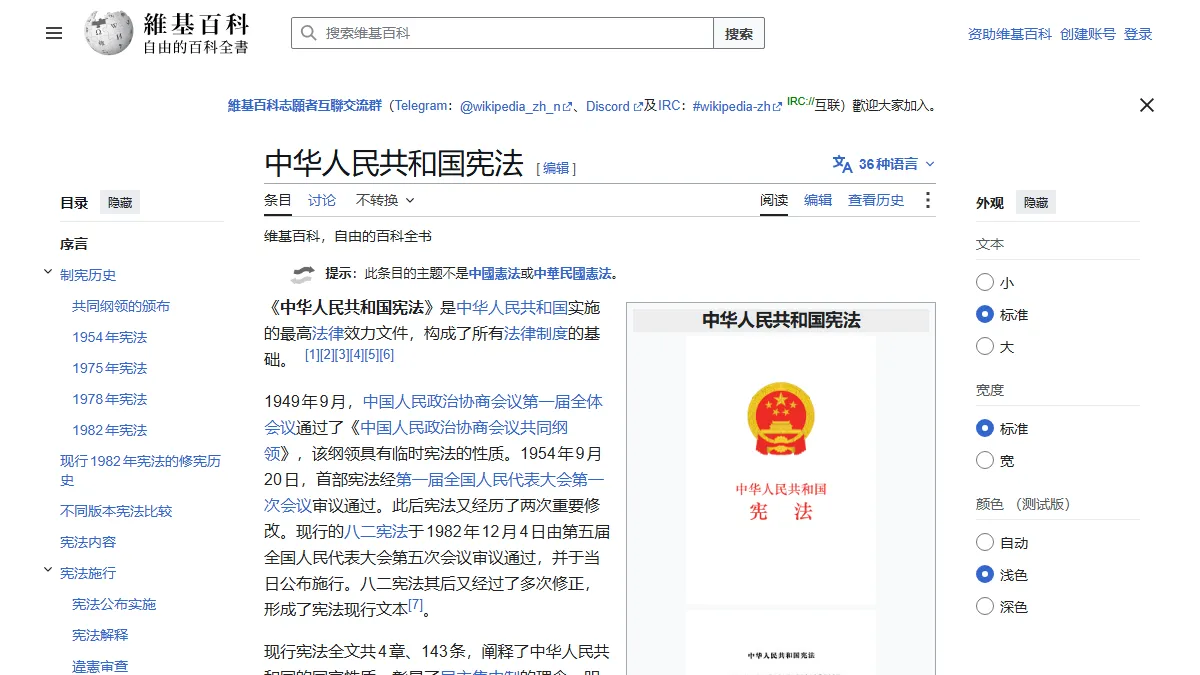 中华人民共和国宪法