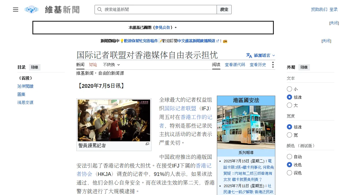 国际记者联盟对香港媒体自由表示担忧
