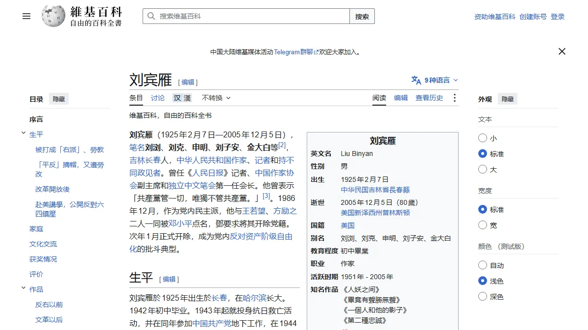 刘宾雁
