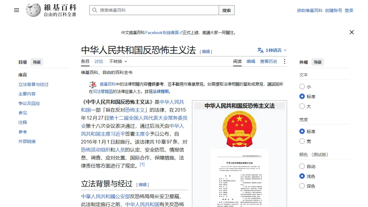中华人民共和国反恐怖主义法