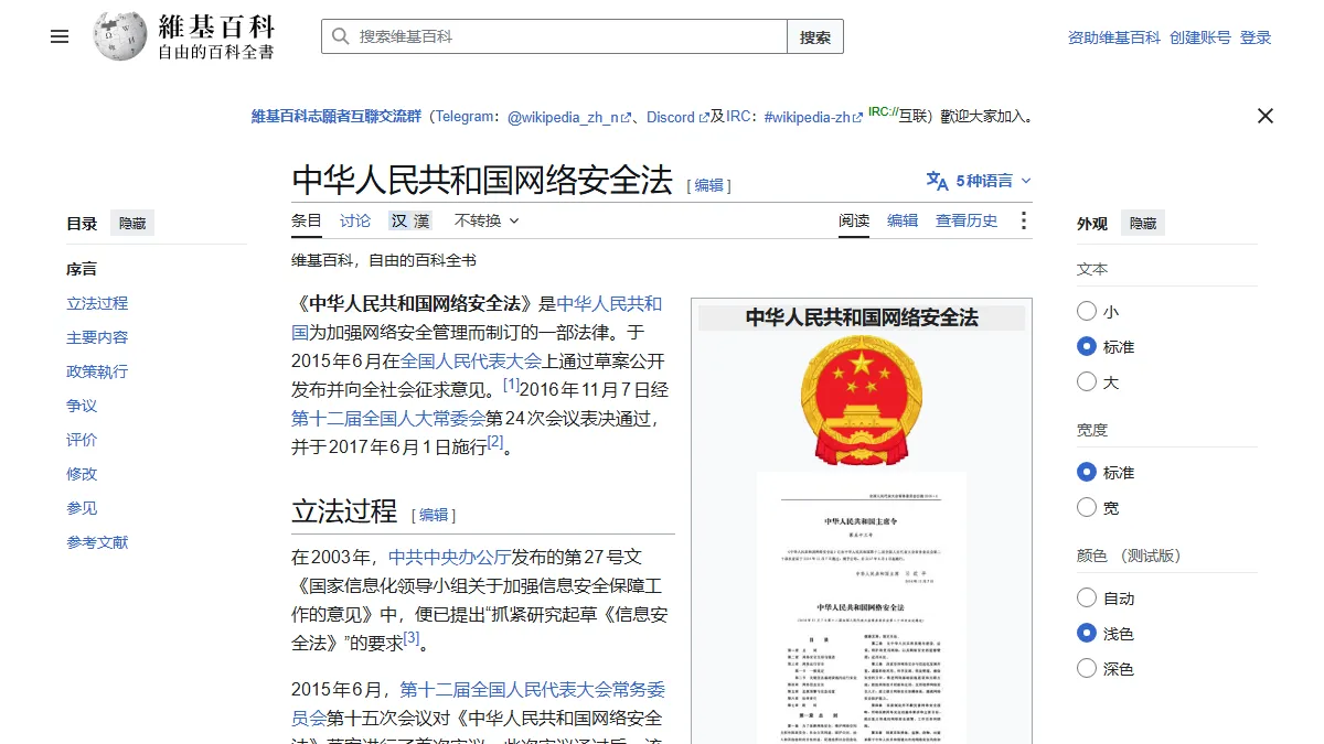 中华人民共和国网络安全法