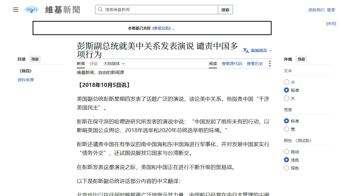 彭斯副总统就美中关系发表演说 谴责中国多项行为