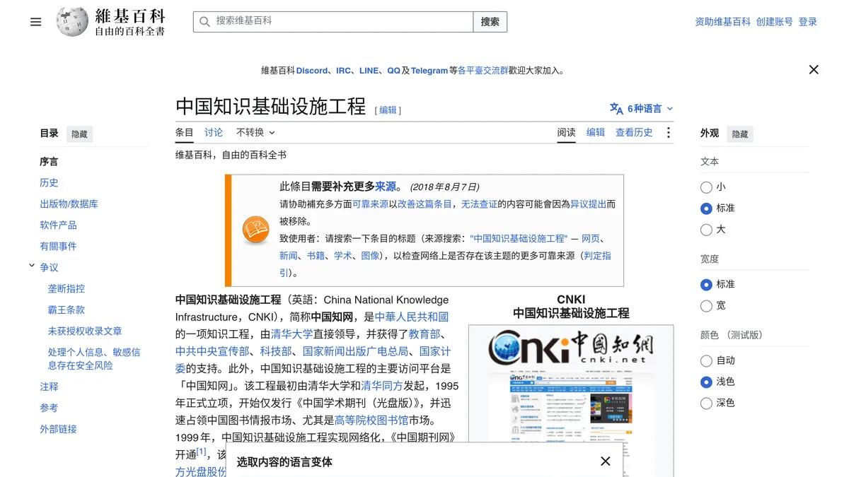 中国知识基础设施工程