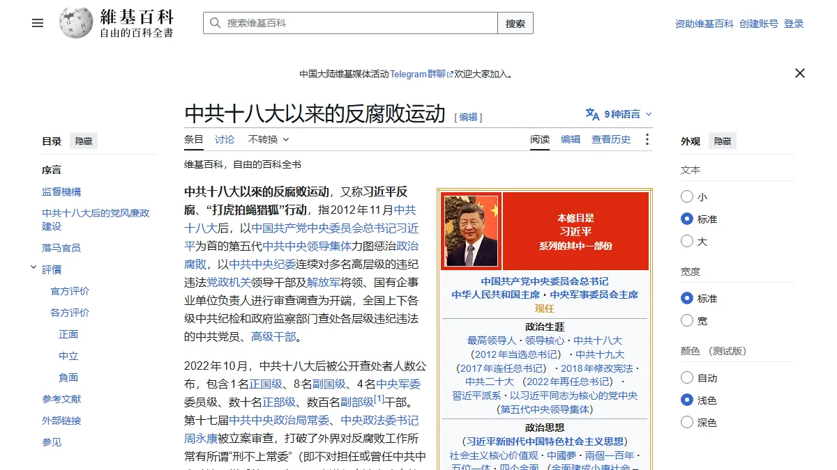 中共十八大以来的反腐败运动