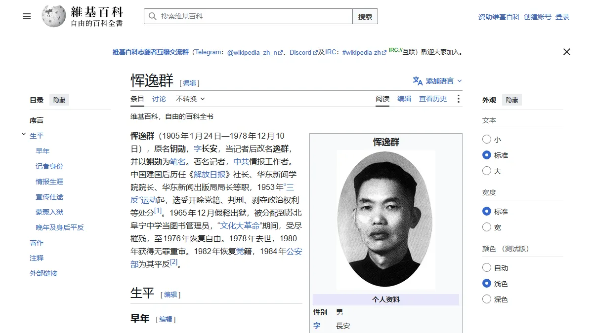 恽逸群