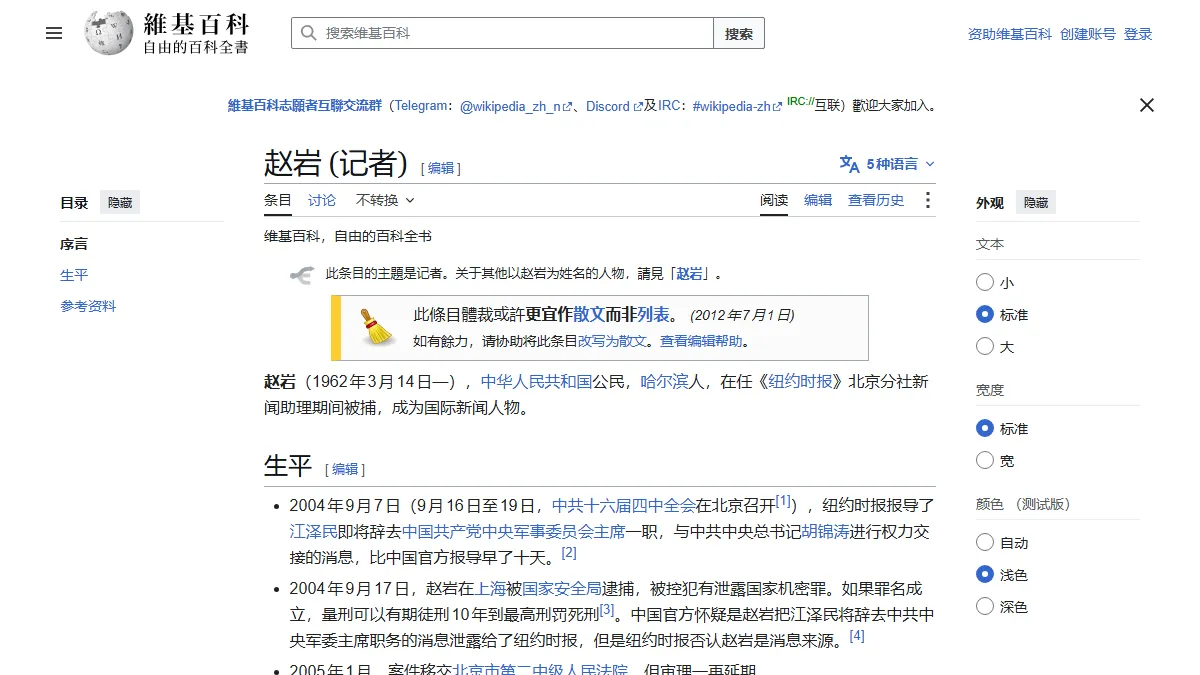 赵岩 (记者)