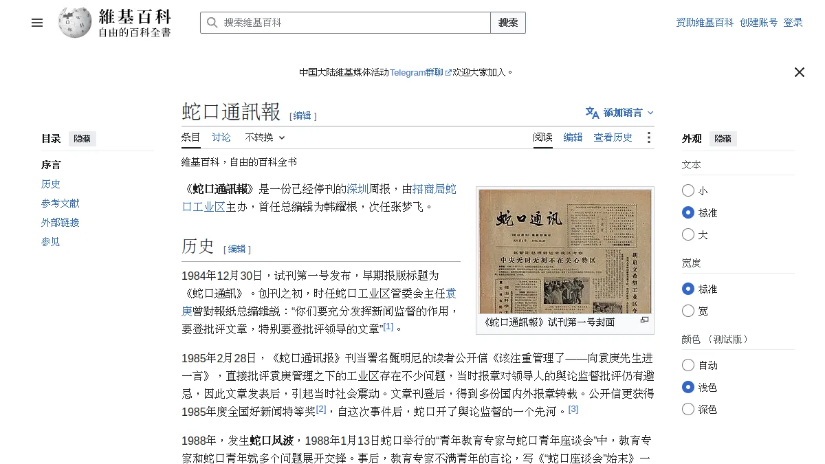 蛇口通訊報