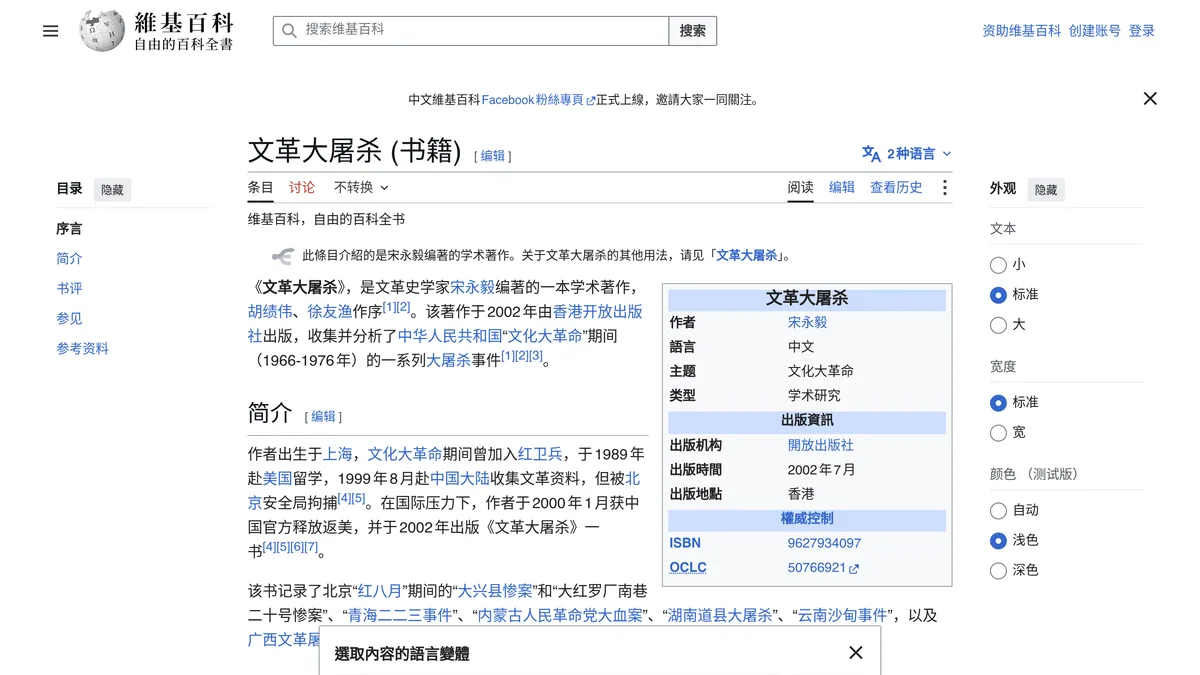 文革大屠杀 (书籍)