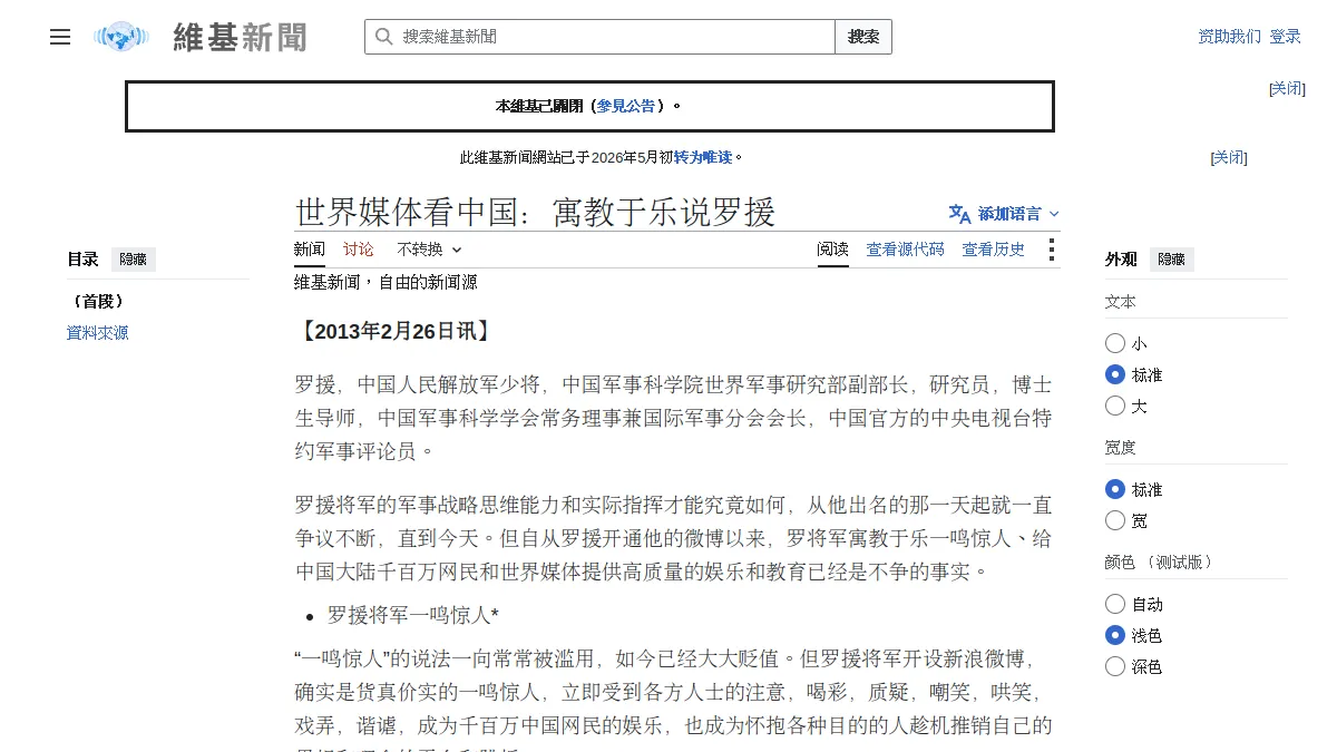 世界媒体看中国：寓教于乐说罗援