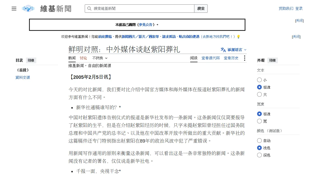 鲜明对照：中外媒体谈赵紫阳葬礼