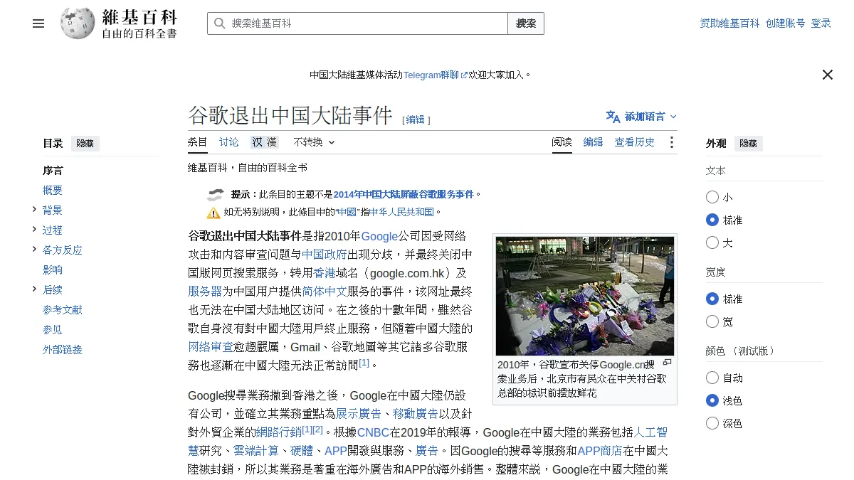 谷歌退出中国大陆事件