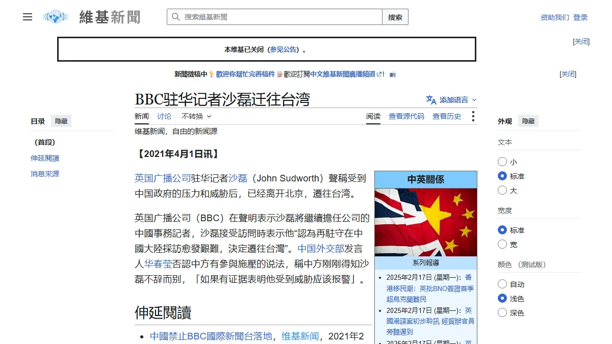 BBC驻华记者沙磊迁往台湾