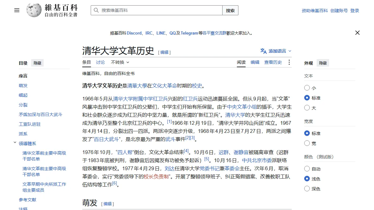 清华大学文革历史