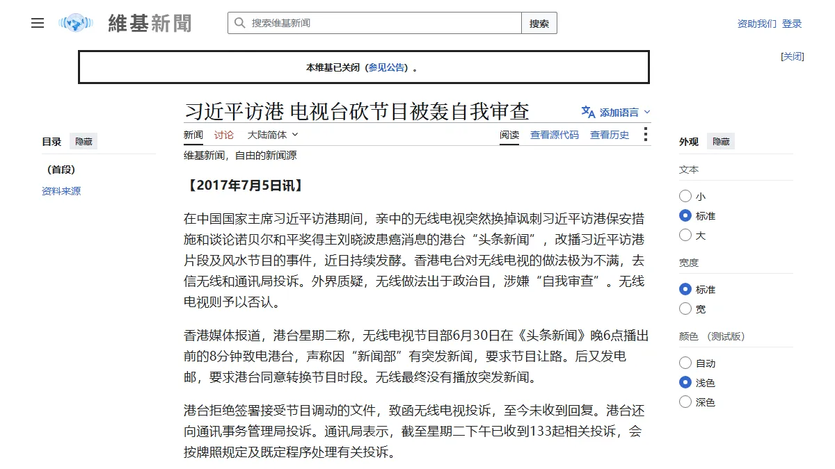 习近平访港 电视台砍节目被轰自我审查