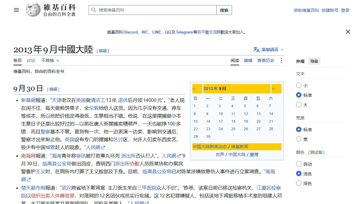 2013年9月中國大陸