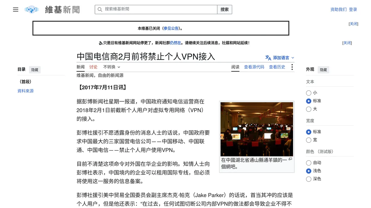 中国电信商2月前将禁止个人VPN接入