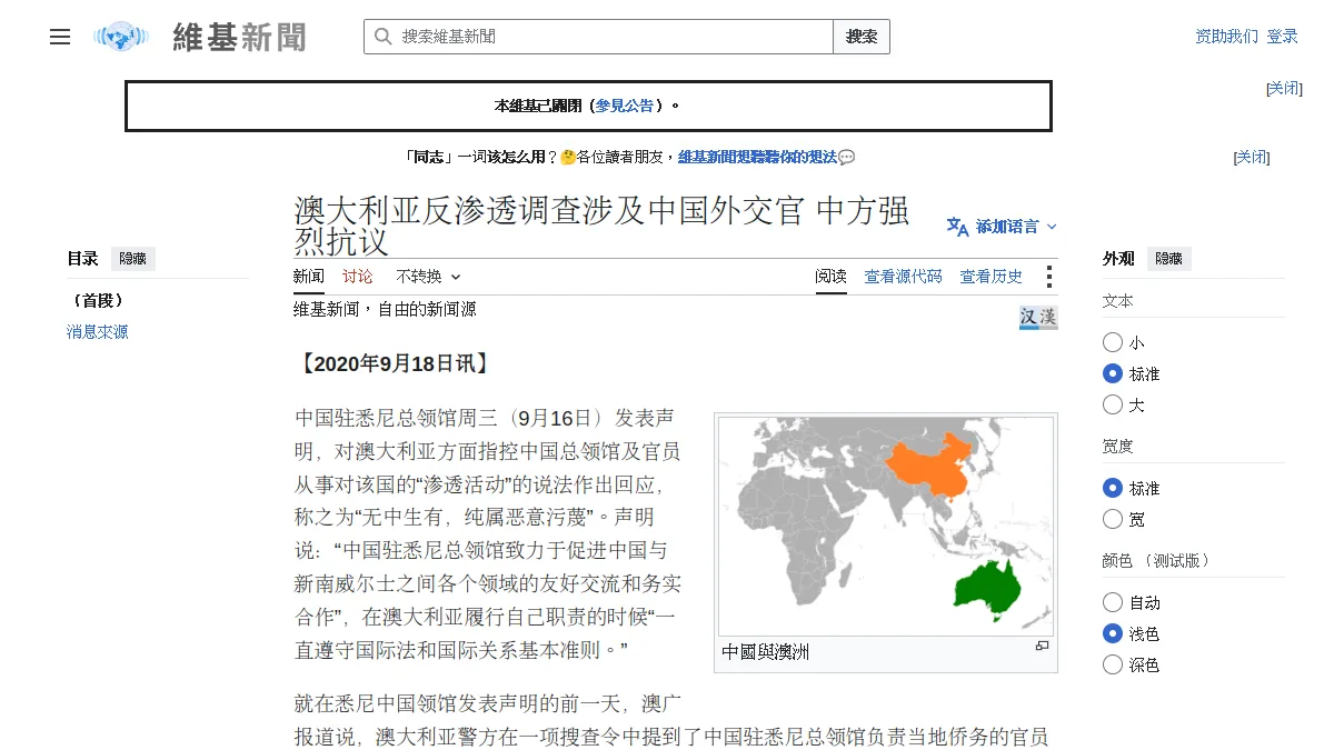 澳大利亚反渗透调查涉及中国外交官 中方强烈抗议