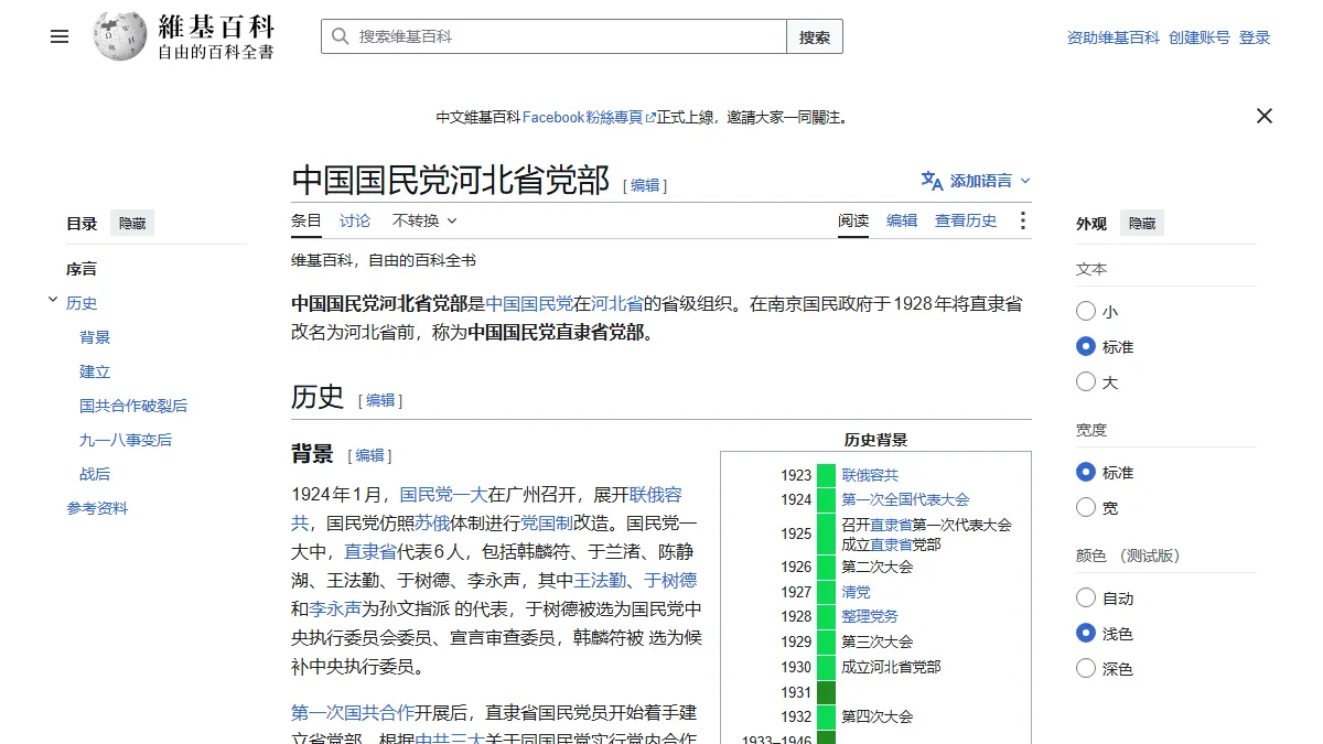 中国国民党河北省党部