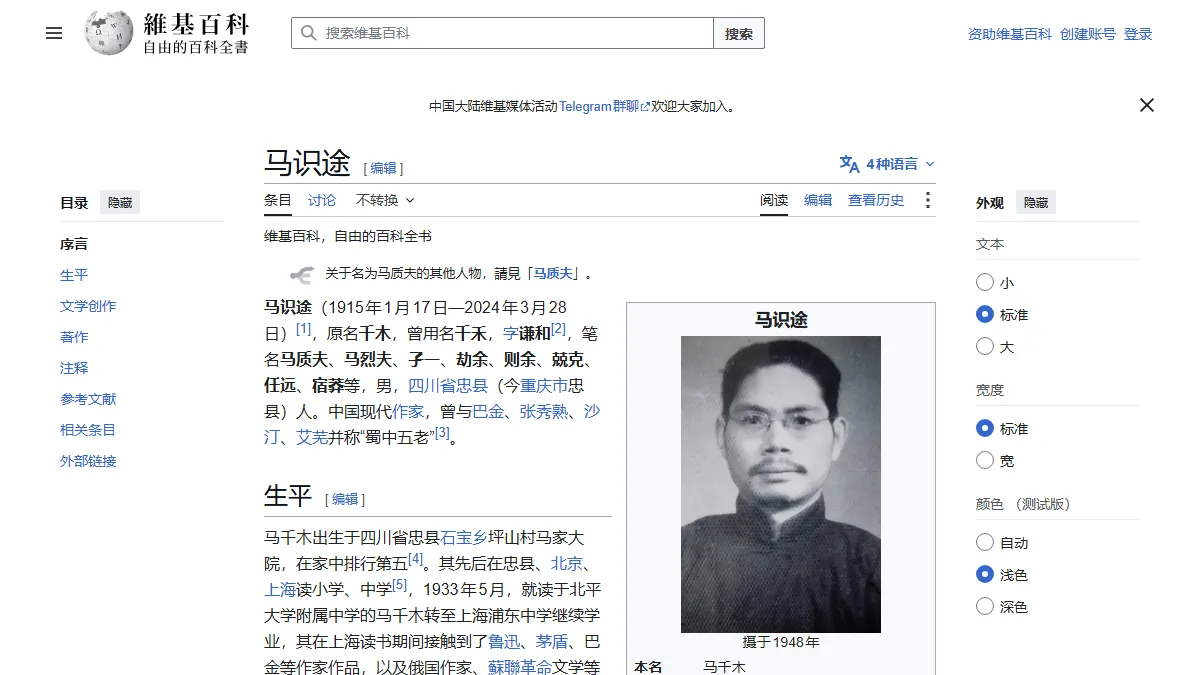 马识途