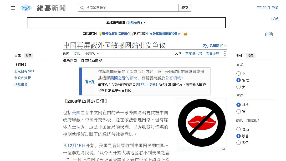 中国再屏蔽外国敏感网站引发争议