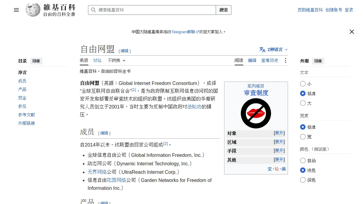 自由网盟