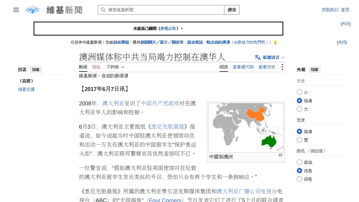 澳洲媒体称中共当局竭力控制在澳华人