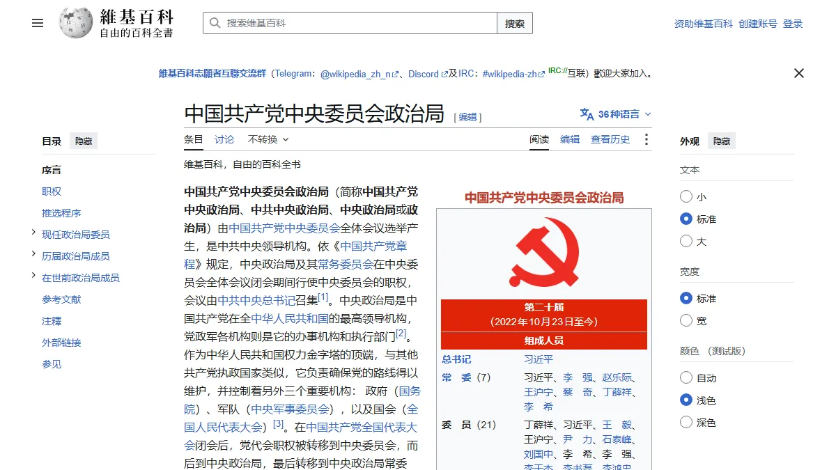 中国共产党中央委员会政治局