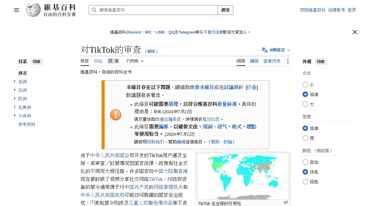 对TikTok的审查