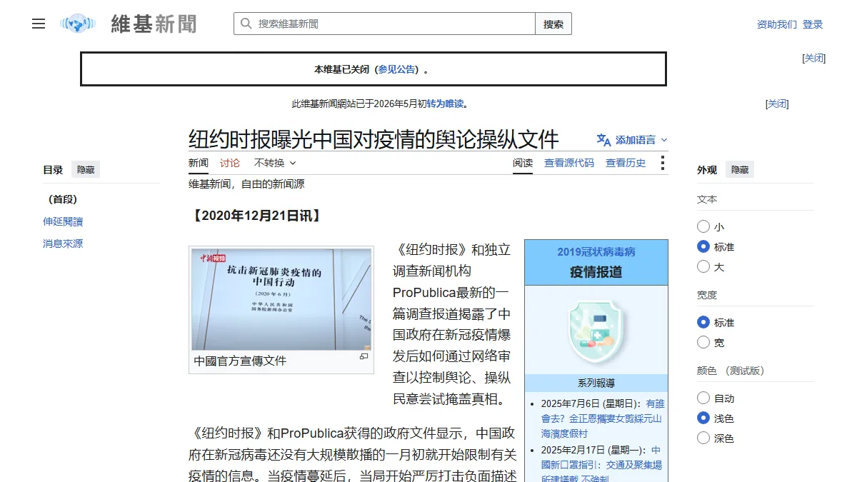 纽约时报曝光中国对疫情的舆论操纵文件