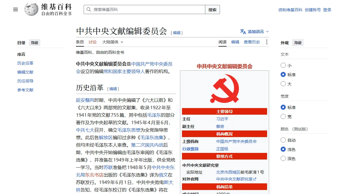 中共中央文献编辑委员会