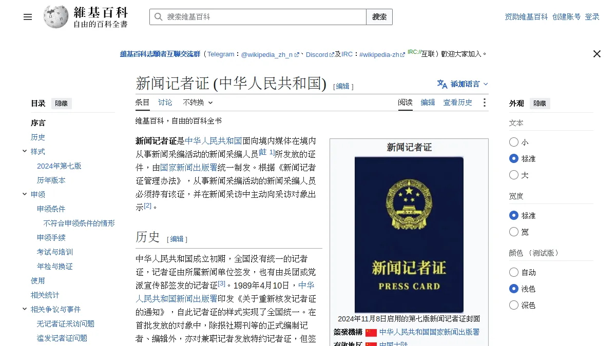 新闻记者证 (中华人民共和国)