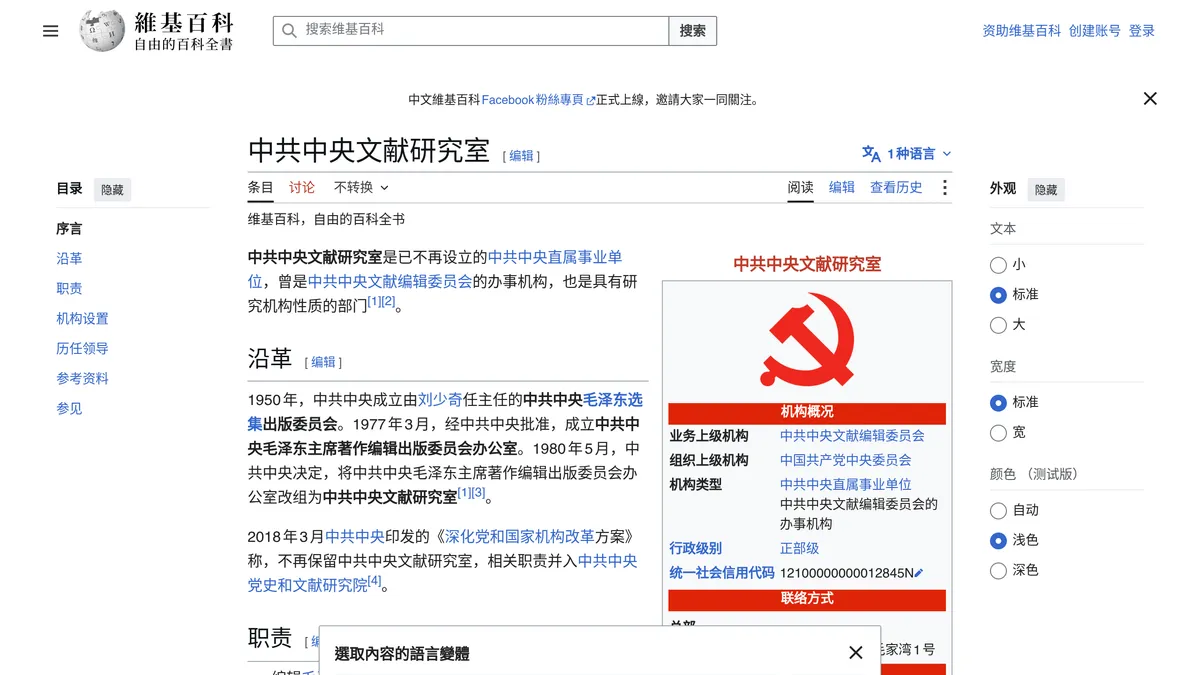中共中央文献研究室