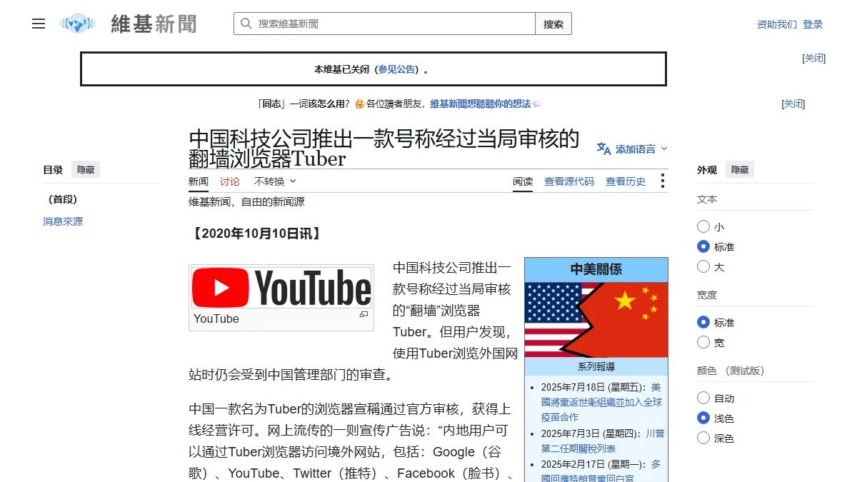 中国科技公司推出一款号称经过当局审核的翻墙浏览器Tuber