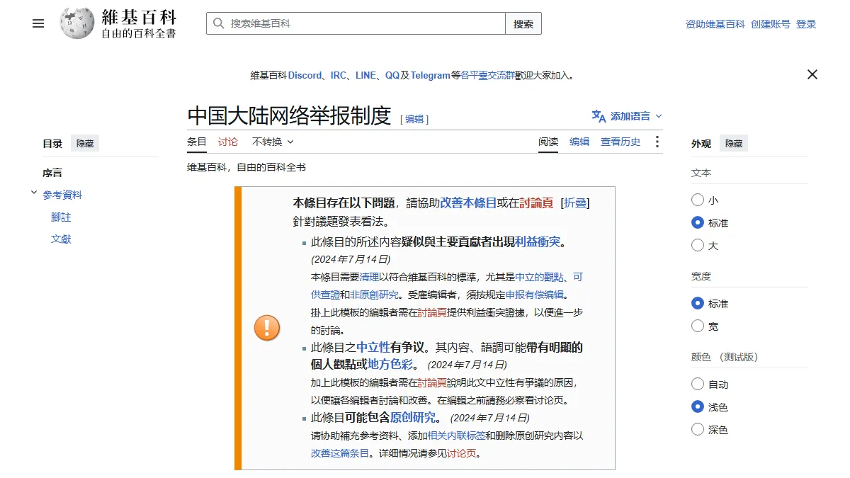 中国大陆网络举报制度