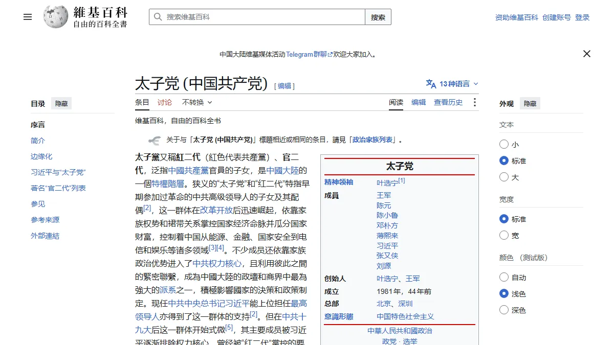 太子党 (中国共产党)