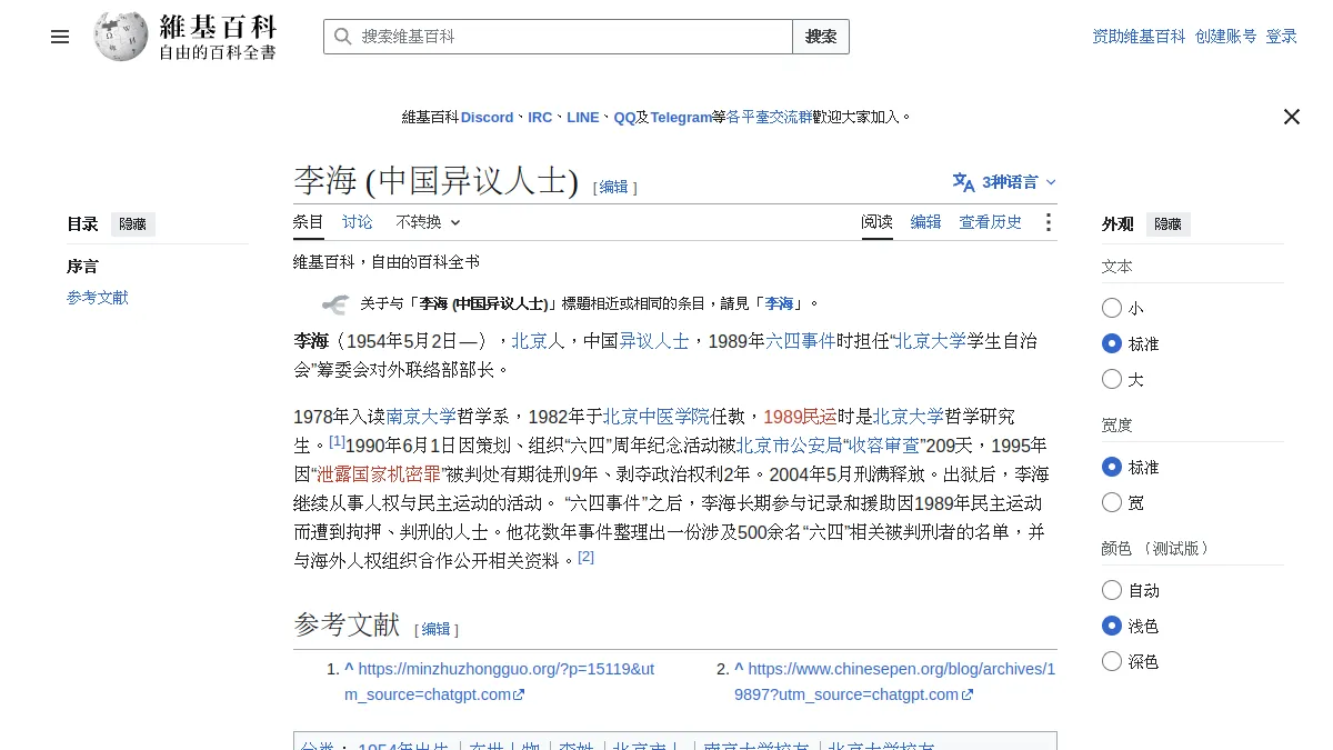 李海 (中国异议人士)