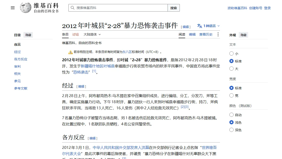 2012年叶城县“2·28”暴力恐怖袭击事件