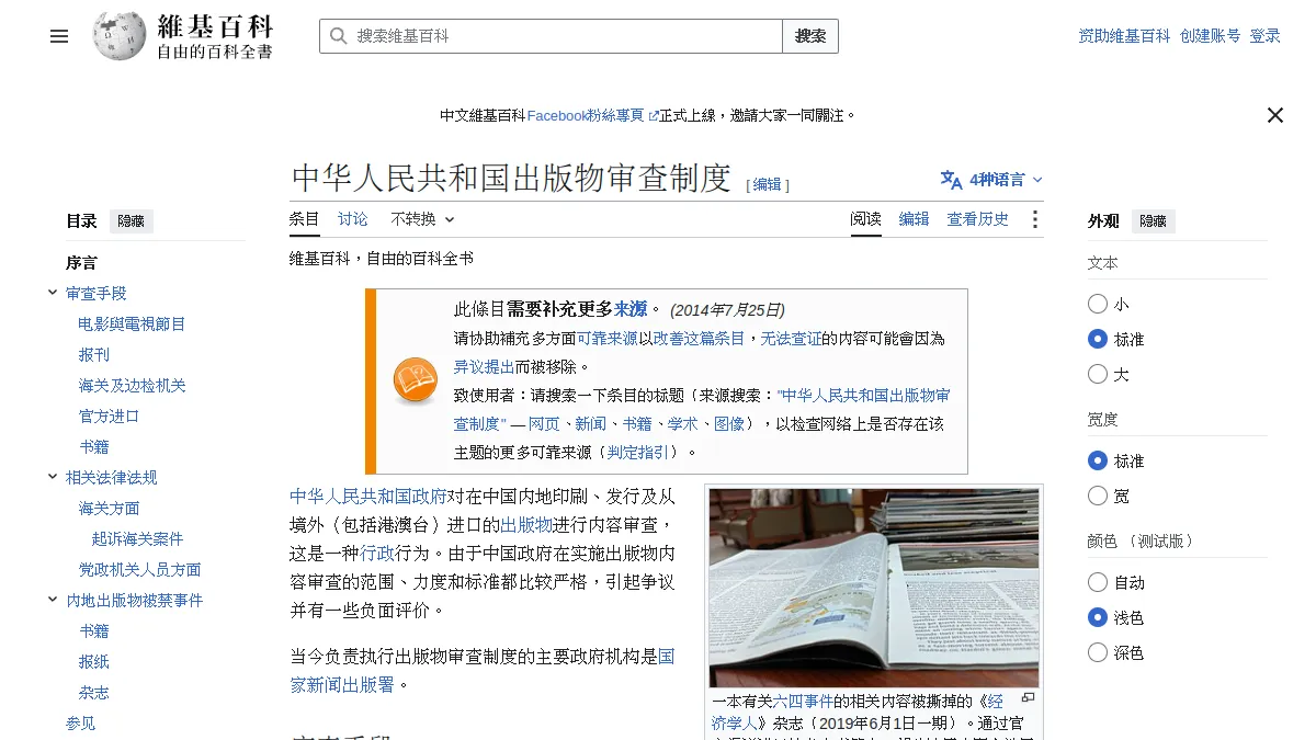 中华人民共和国出版物审查制度