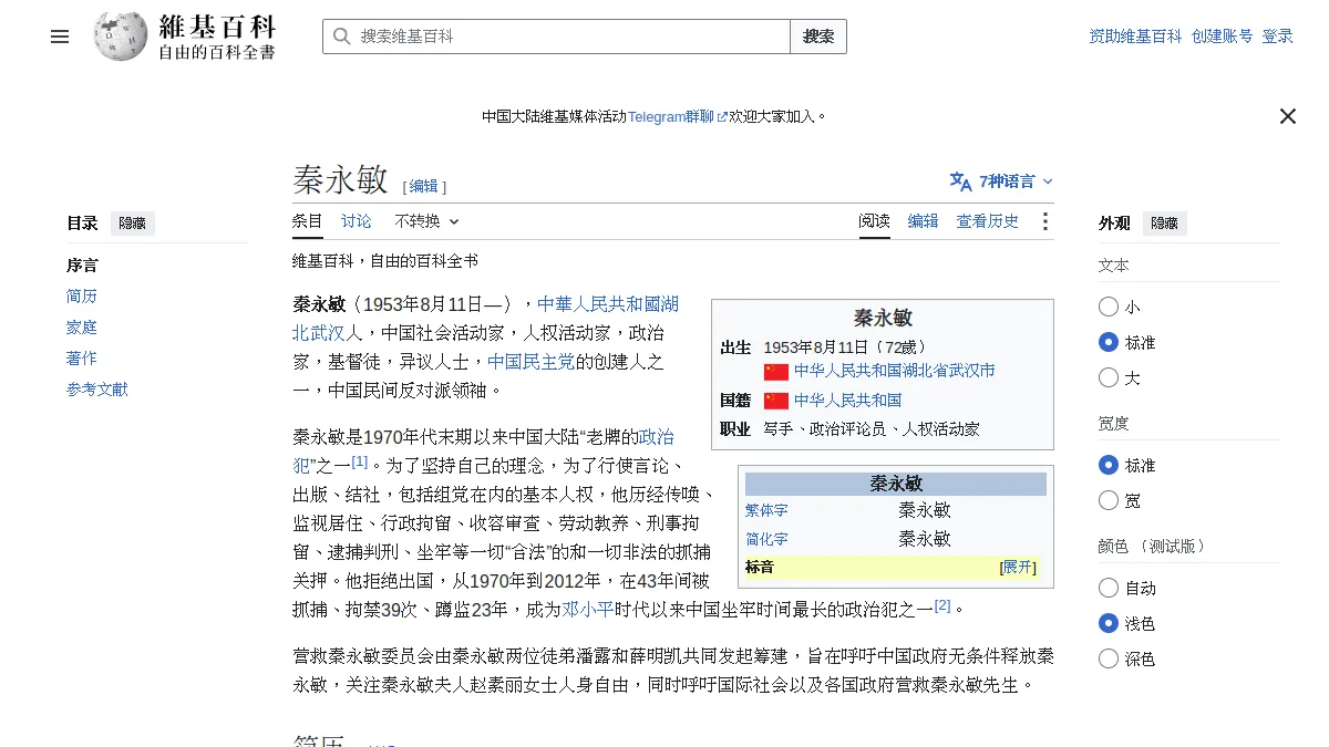 秦永敏